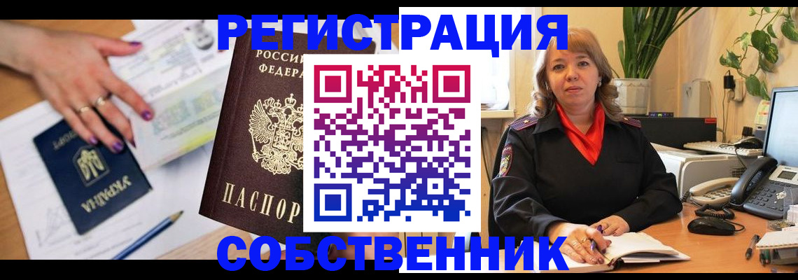 временная регистрация для школы в Волхове